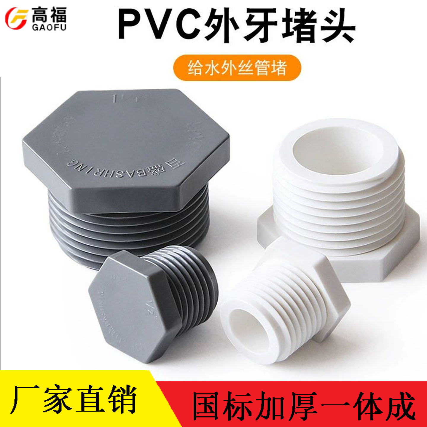 202532405063PVC给水外丝