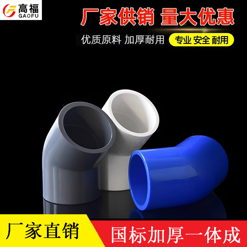 PVC给水管45度弯头直小弯半弯