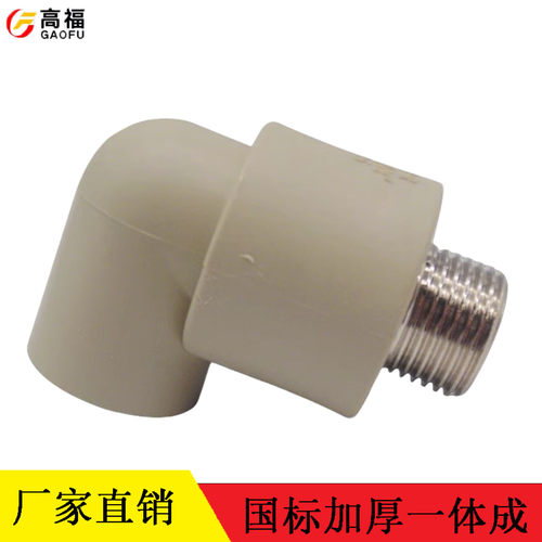PPR铜外丝热熔异径弯头外牙弯头