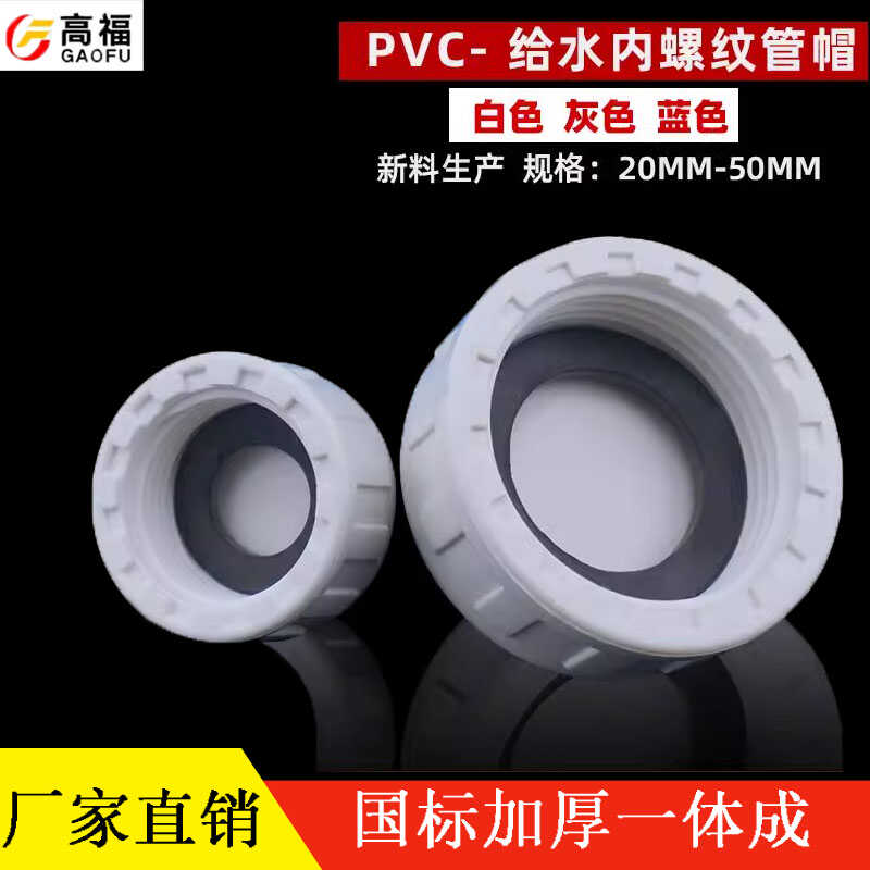 75PVC内牙管堵内丝管帽内螺纹堵头4分6分1寸丝口闷头丝牙堵帽闷盖
