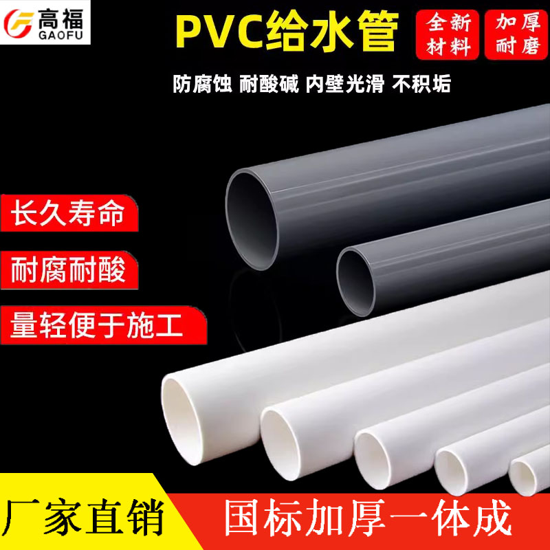 32 75 180 250加厚110upvc管给水管管材管道塑料饮用鱼缸上水管子