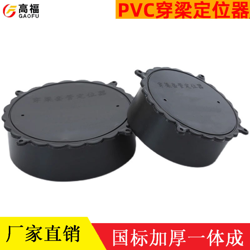 穿梁套管固定器pvc预埋防水