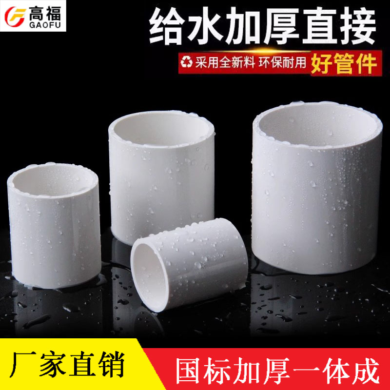 PVC直通接头UPVC给水管