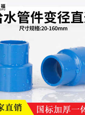 110/100蓝色pvc变径直接UPVC异径直通接头给水管件管道大小头配件