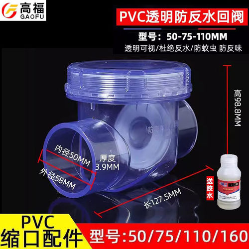 透明止回阀防臭返水倒灌