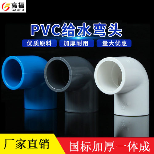 pvc90度给水直角接头小弯半弯