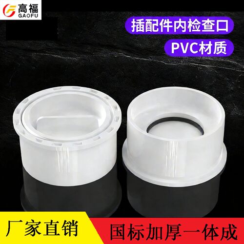 PVC地平清扫口内插堵头闷头堵帽