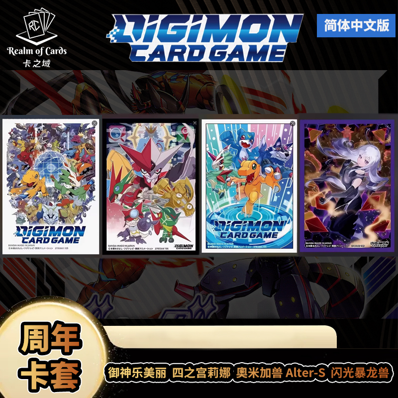 【卡之域DTCG】卡牌对战官方卡套 2025进化 五周年