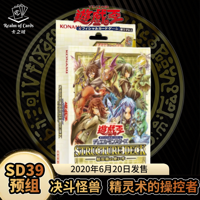 游戏王SD39日语国行卡之域