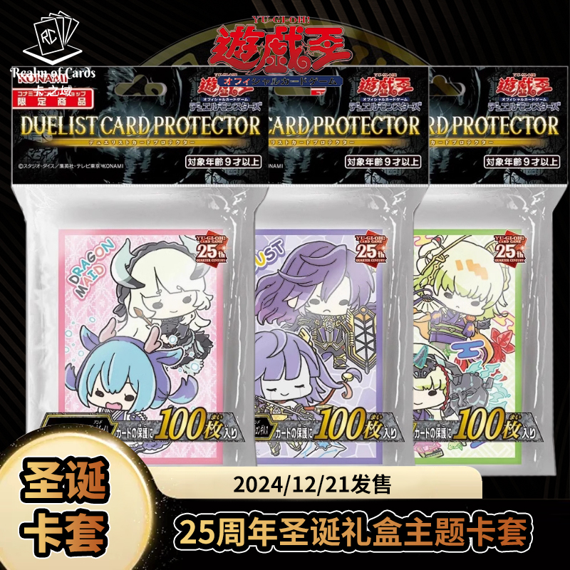 宵星卡牌游戏王公认店限定卡套