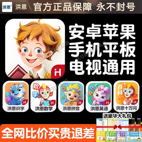 洪恩双语绘本APP儿童启蒙故事