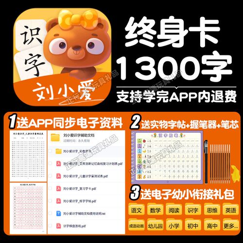 刘小爱识字APP启蒙早教1300字