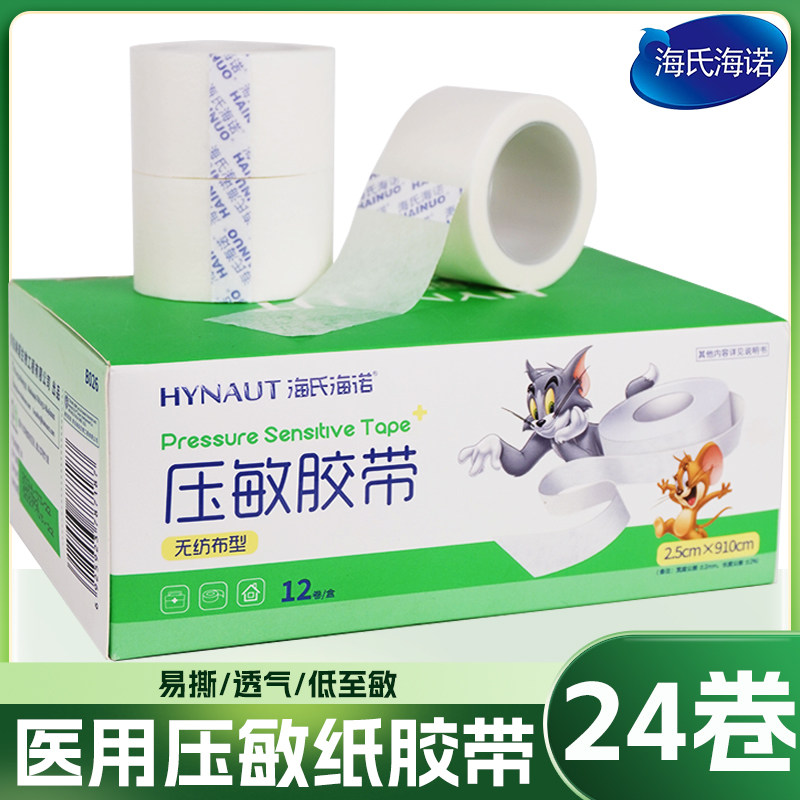 海氏海诺压敏胶带纸质低过敏医用胶布输液贴纸胶带透气手撕无纺布