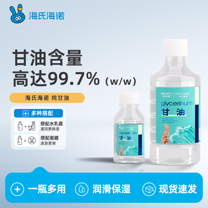 海氏海诺医用甘油500g