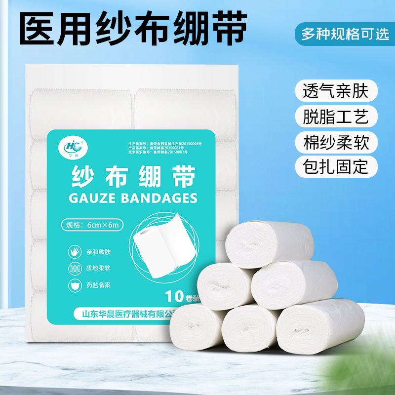 华晨医用纱布卷10大卷伤口包扎收腹带非无菌厨房棉沙布脱脂纱布卷