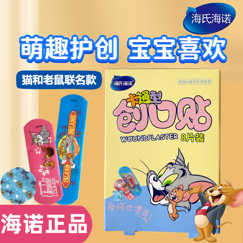 创口贴海氏海诺卡通型
