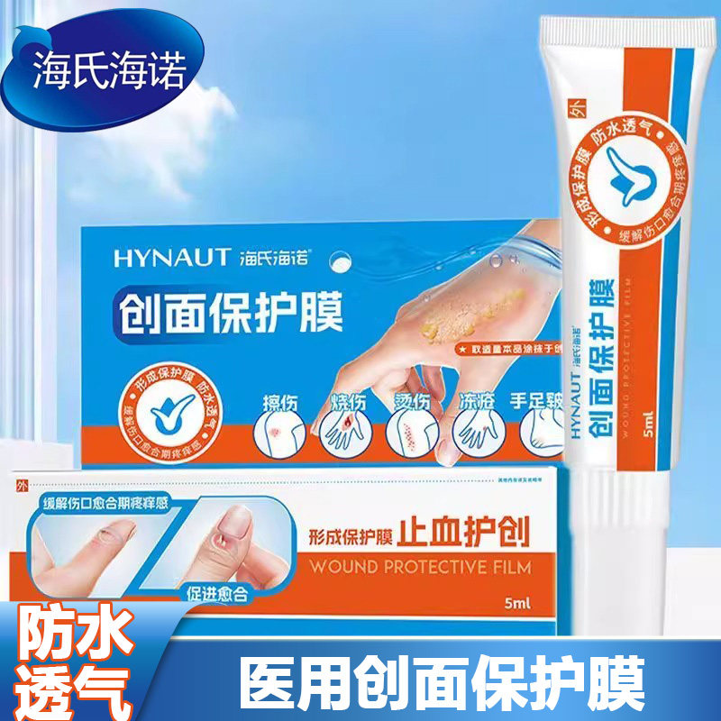 海氏海诺液体创面保护膜创可贴防水透气皮肤护创贴口膜止血保护膜