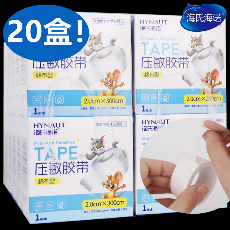 海氏海诺医用胶布棉布透气橡皮膏
