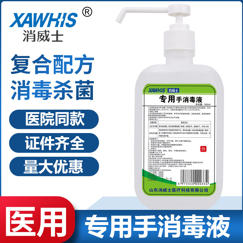 消威士500ml手消毒液杀菌消毒