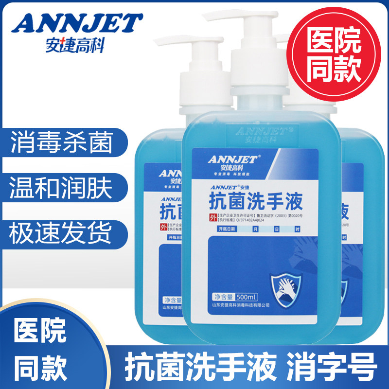 安捷抗菌洗手液消毒杀菌洗手液清香型医用家用宝宝儿童单瓶包邮,保健用品,皮肤消毒护理（消）,淘宝优惠券,粉丝福利购,淘宝优惠卷