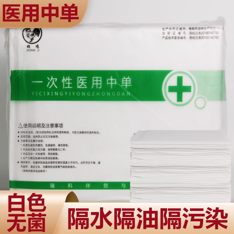 一次性床单医用无菌中单隔尿臀垫医疗手术垫单美容院床垫护理垫单,医疗器械,褥疮垫/护理垫（器械）,淘宝优惠券,粉丝福利购,淘宝优惠卷