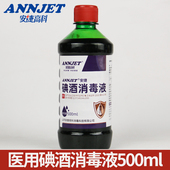 安捷高科碘酒消毒液500ml 1%碘伏含乙醇医用家用皮肤手术消毒杀菌