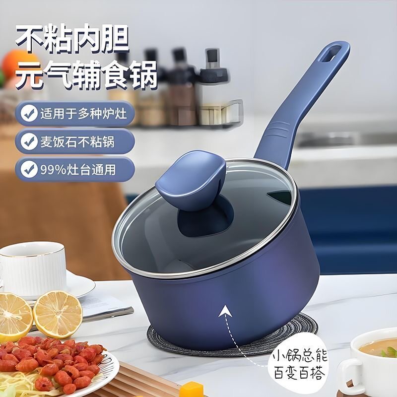 德国小奶锅不粘锅汤锅热牛奶婴儿宝宝辅食锅泡面锅燃气电磁炉通用