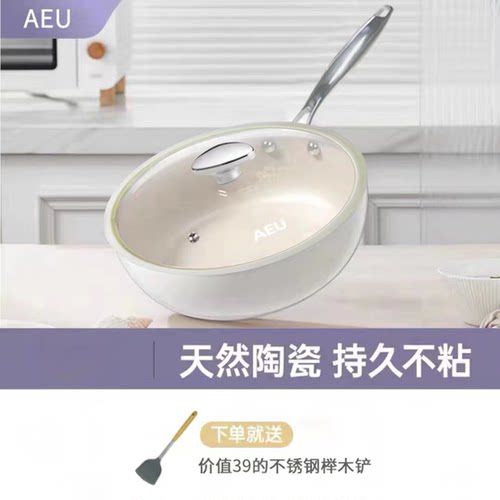 AEU德国鹅卵石陶瓷不粘锅家用无涂层深煎炒菜小白锅燃气灶电磁炉