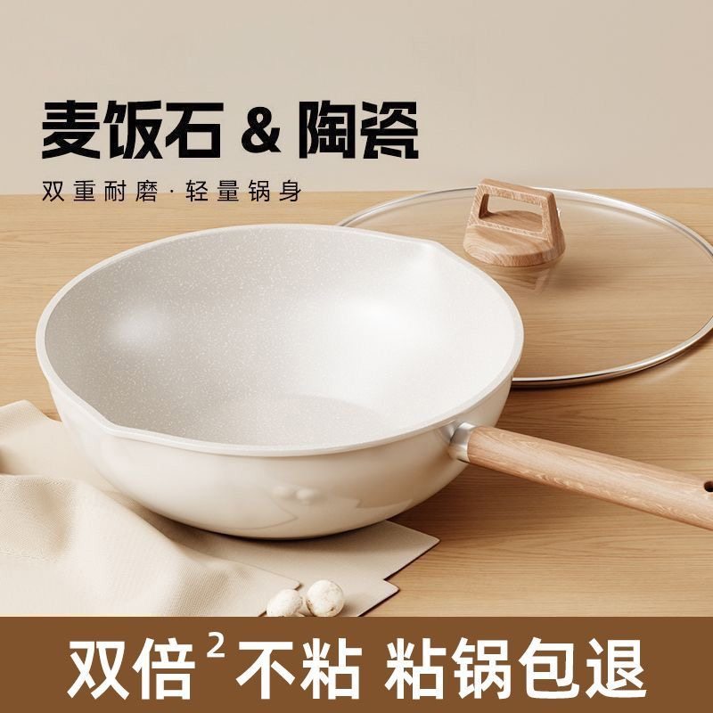 德国陶瓷不粘锅炒锅家用麦饭石炒菜锅平底锅煎锅电磁炉燃气灶专用