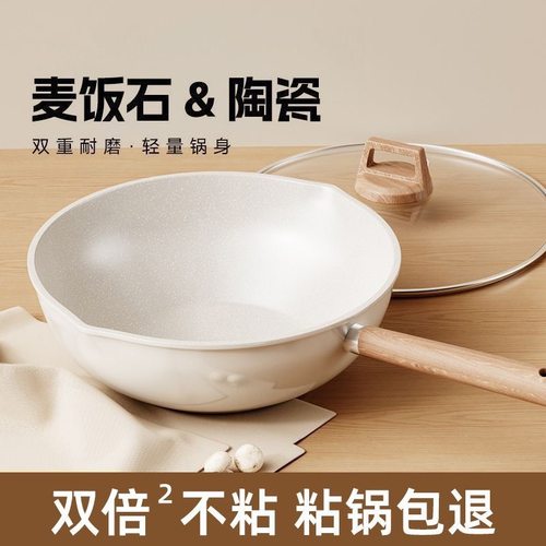 德国陶瓷不粘锅炒锅家用麦饭石炒菜锅平底锅煎锅电磁炉燃气灶专用