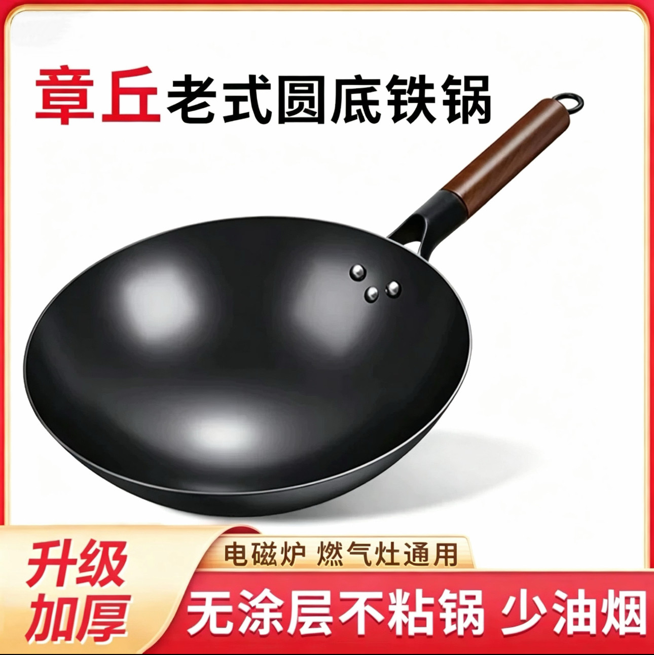 正宗章丘家用圆形铁锅无涂层炒菜锅不粘炒锅凹形电磁炉燃气灶通用