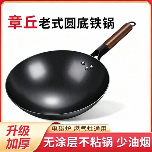正宗章丘家用圆形铁锅无涂层炒菜锅不粘炒锅凹形电磁炉燃气灶通用