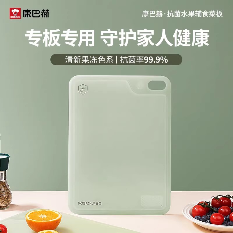 康巴赫菜板抗菌防霉家用pp食品级案板厨房切水果婴儿辅食双面砧板