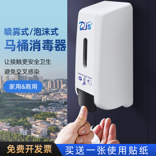 马桶消毒器坐便消毒机器马桶圈坐垫消毒机消毒剂给液器皂液器厕板