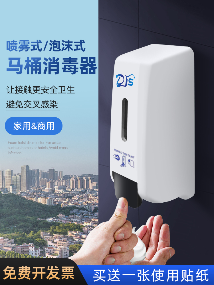 马桶消毒器坐便消毒机器马桶圈坐垫消毒机消毒剂给液器皂液器厕板