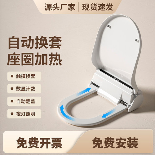 贝洁勒自动换套马桶盖一次性走纸换膜套公共厕所加热电动转转坐便