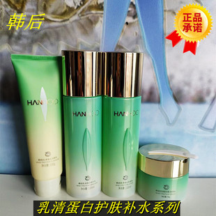 【专柜正品】韩后面霜吸吸霜韩后乳清蛋白修护乳液保湿液爽肤水化