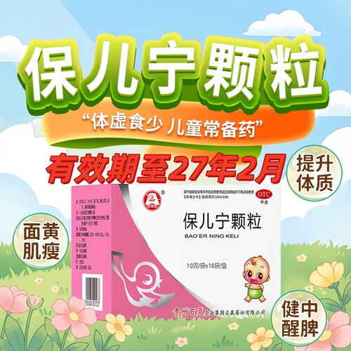 [百灵鸟]保儿宁颗粒10g*10袋/盒
