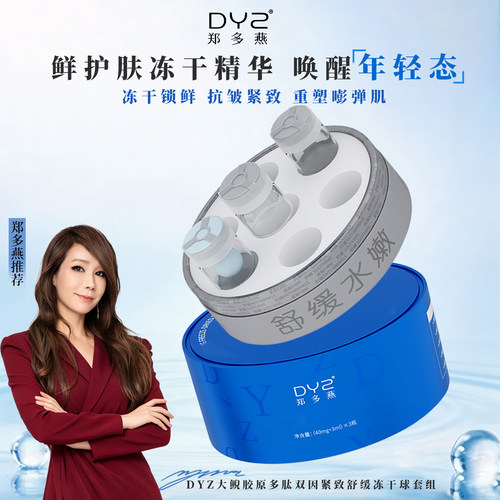 大鲵胶原多肽双因抗皱保湿精华液