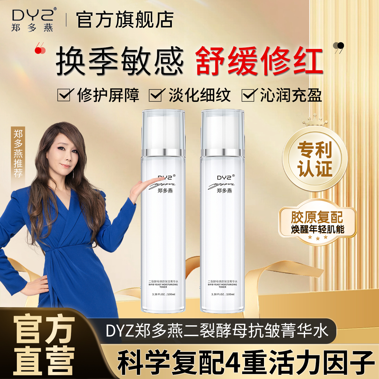 二裂酵母焕颜保湿菁华水100ml