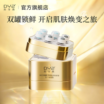 大鲵胶原蕴能多肽紧塑冻干球套组