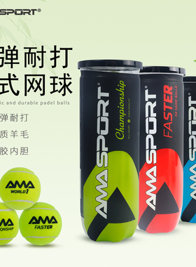 AMASPORT板球padel球高弹耐打专业训练比赛球padel ball网球