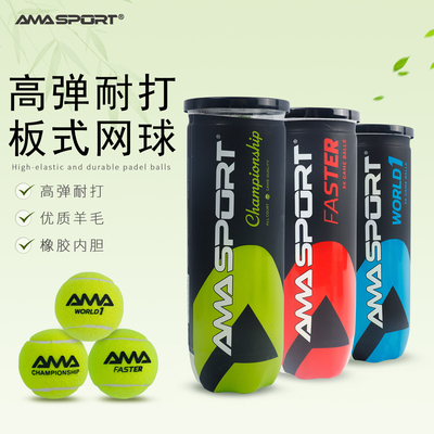 AMASPORT板球padel球高弹耐打专业训练比赛球padel ball网球