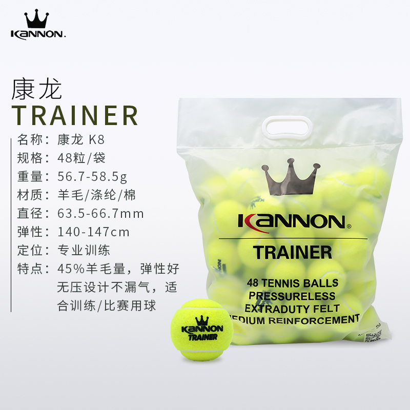 KANNON康龙网球训练球高弹耐打K8网球专业比赛训练网球无压比赛球