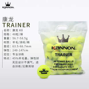 KANNON康龙网球训练球高弹耐打K8网球专业比赛训练网球无压比赛球