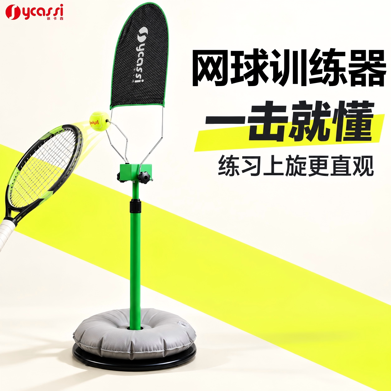 徐卡西网球训练器成人儿童初学者上旋网球挥拍截击发球辅助练习器