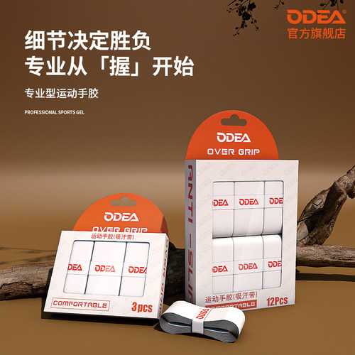 网球拍手胶防滑吸汗带羽毛球手胶
