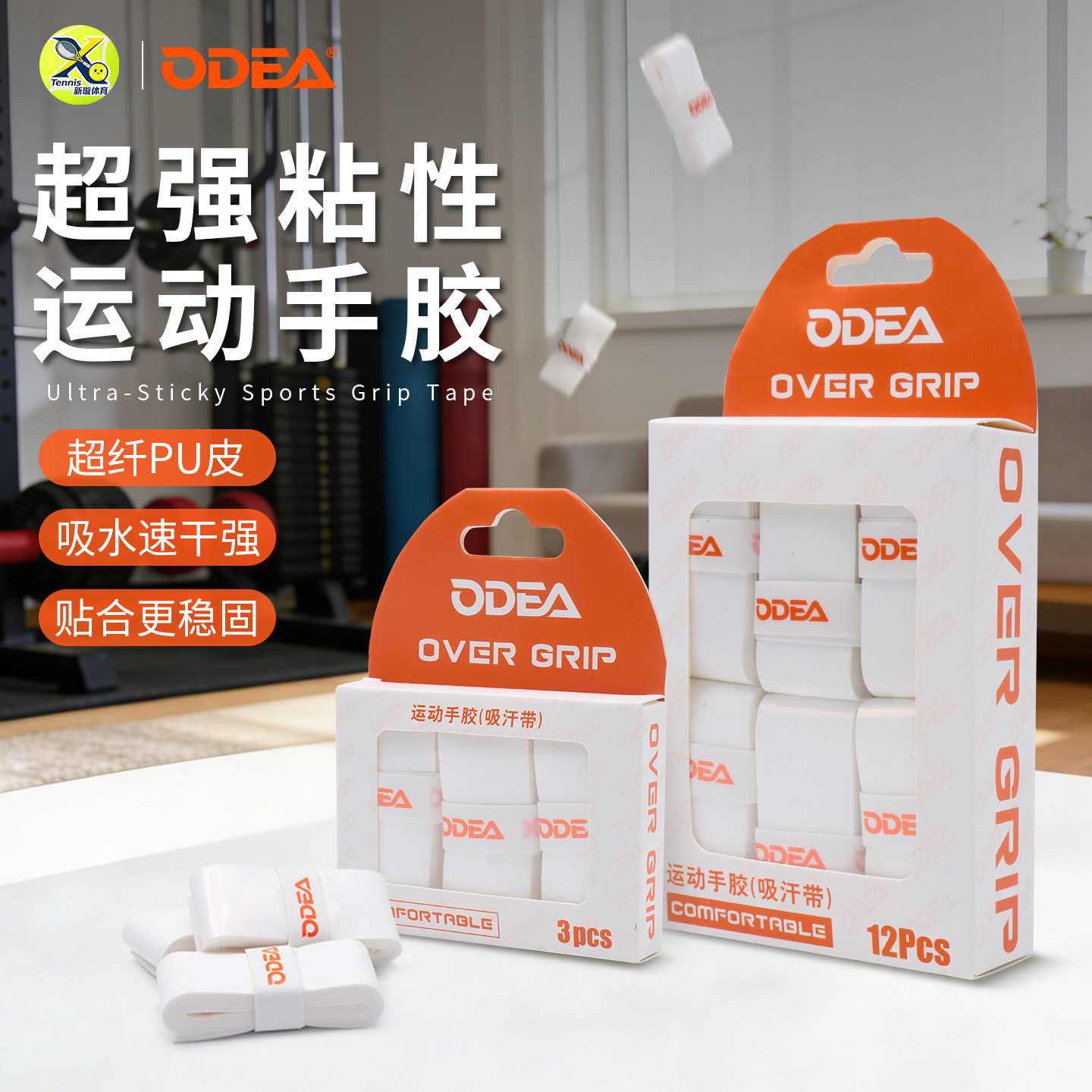 ODEA欧帝尔网球拍手胶专业防滑吸汗带羽毛球拍钓鱼握把胶手柄胶带,运动/瑜伽/健身/球迷用品,手胶/吸汗带,淘宝优惠券,粉丝福利购,淘宝优惠卷