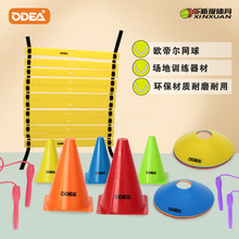 Odea欧帝尔网球训练器器材标志盘/6米绳梯/训练跳绳/雪糕桶18cm