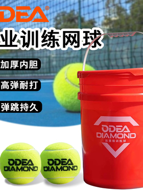 Odea网球欧帝尔Diamond网球训练球无压球耐打网球专用发球机网球